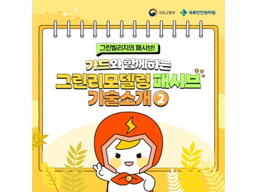 그린리모델링 기술소개_가드의 패시브②